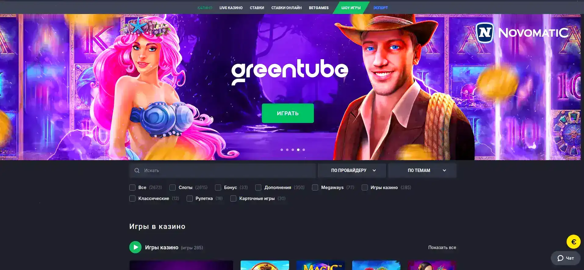 Интерфейс личного кабинета Вулкан Мега с бонусами